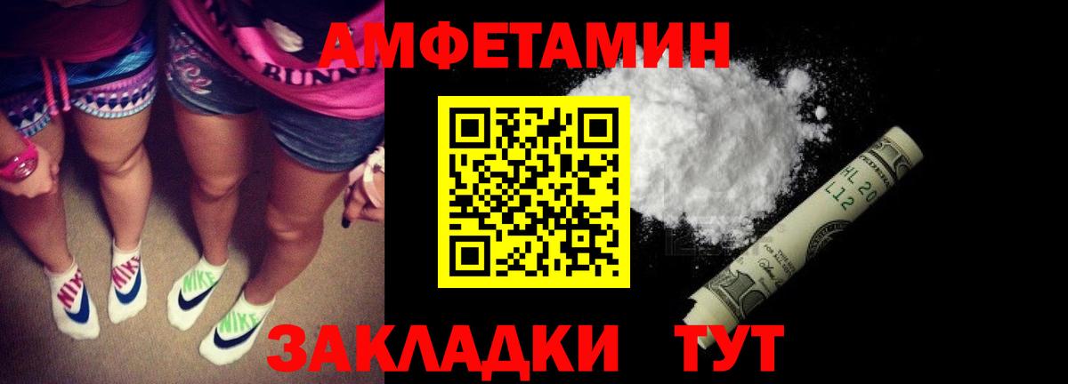 АМФЕТАМИН 98% Шебекино