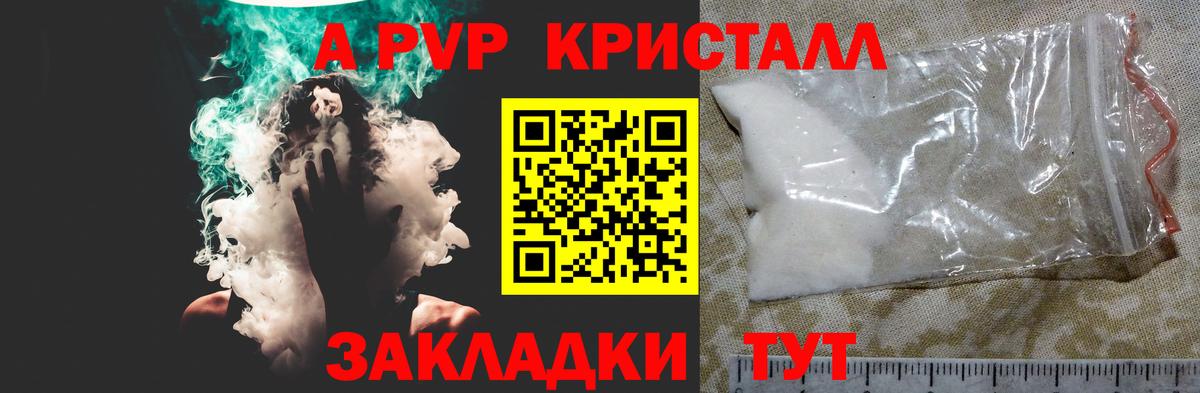 Alfa_PVP кристаллы  Alpha-PVP мука  APVP Crystall  Вход с VPN  Шебекино 