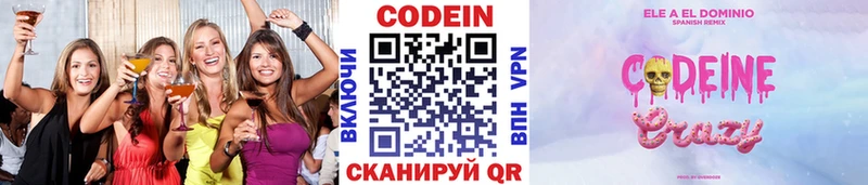 как найти закладки Шебекино Codein напиток Lean (лин)