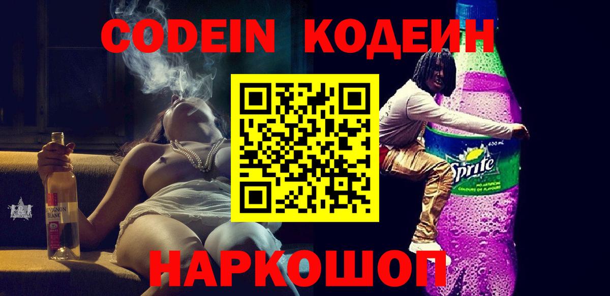 Кодеиновый сироп Lean напиток Lean (лин)  Вход с VPN  Шебекино 