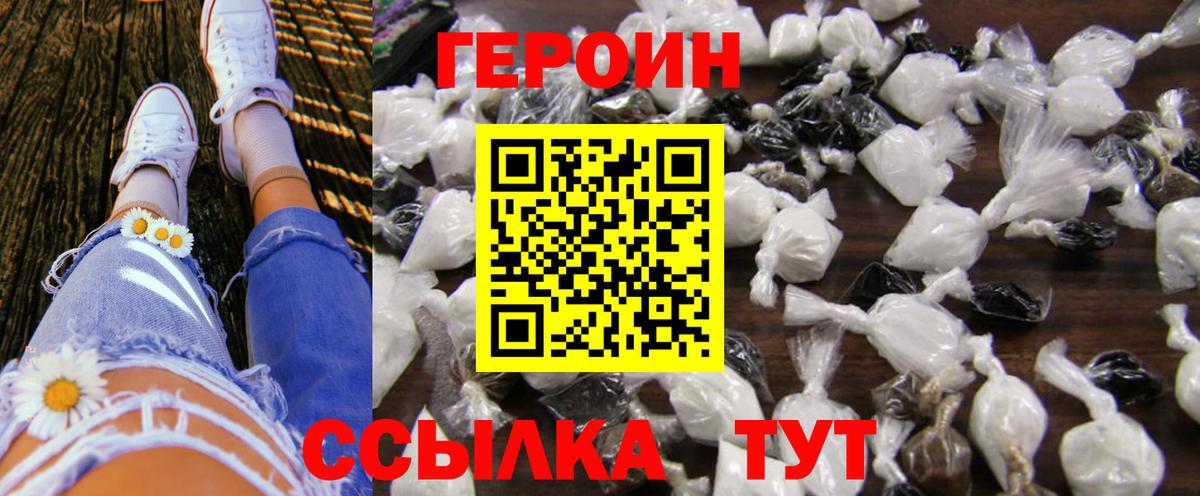 Героин белый Шебекино