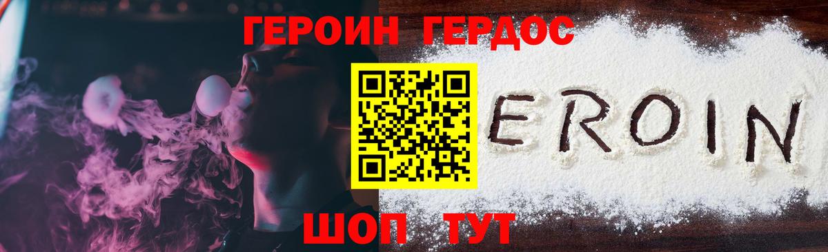 ГЕРОИН VHQ  Героин  Шебекино  Вход с VPN 