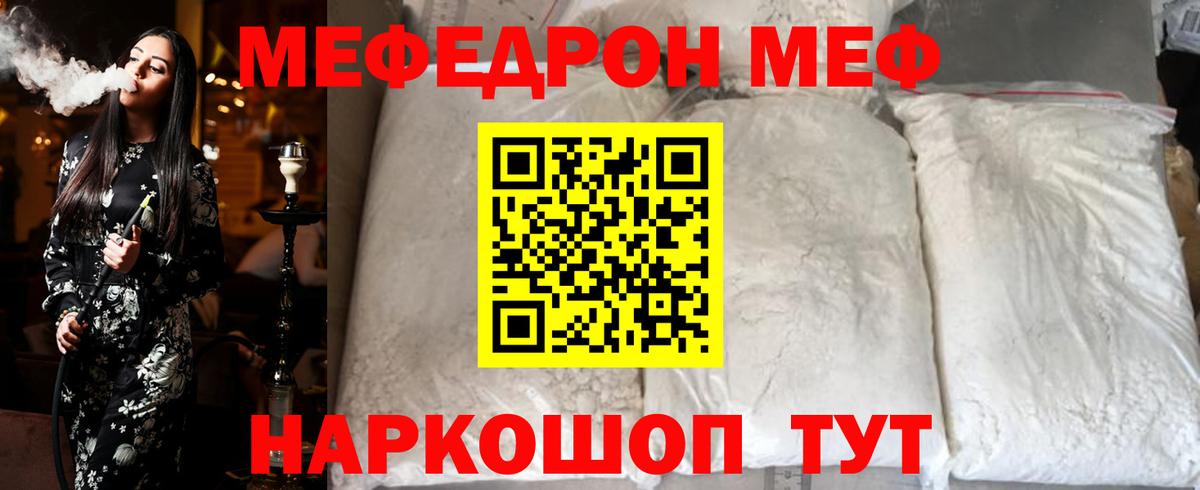 Мефедрон мука  Вход с VPN  МЯУ-МЯУ  Мефедрон  Шебекино  МЕФ VHQ 