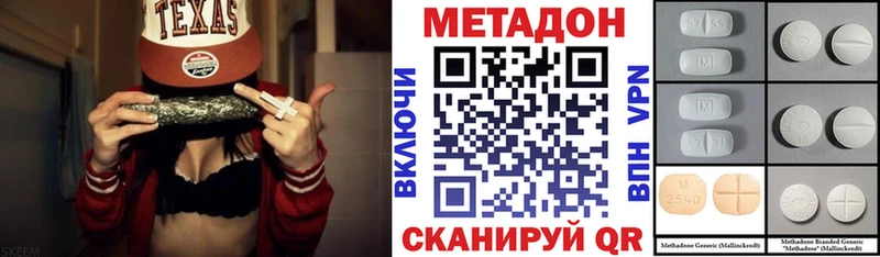 МЕТАДОН methadone  Шебекино 