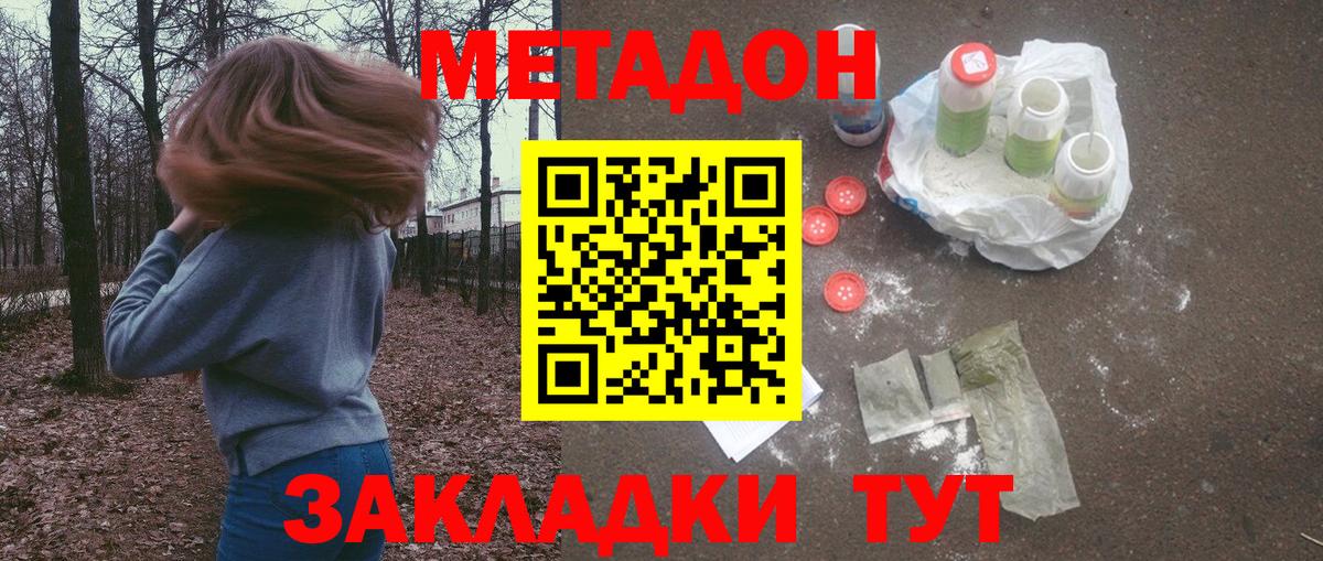 МЕТАДОН methadone  Метадон белоснежный  Шебекино  Вход с VPN 