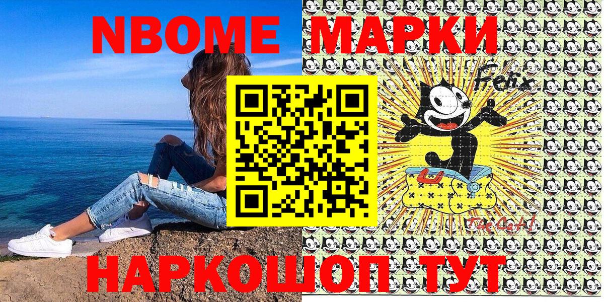 Марки N-bome 1500мкг  Вход с VPN  Шебекино 
