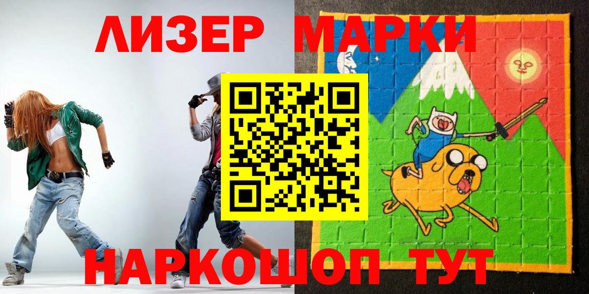 Марки NBOMe 1500мкг Шебекино
